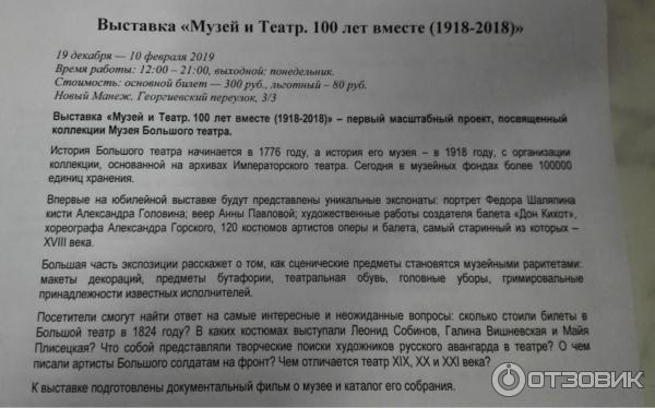 Выставка Музей и театр. 100 лет вместе (1918 - 2018) в Новом Манеже (Россия, Москва) фото