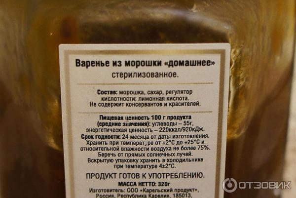 Варенье Карельский продукт Морошка. Отзывы