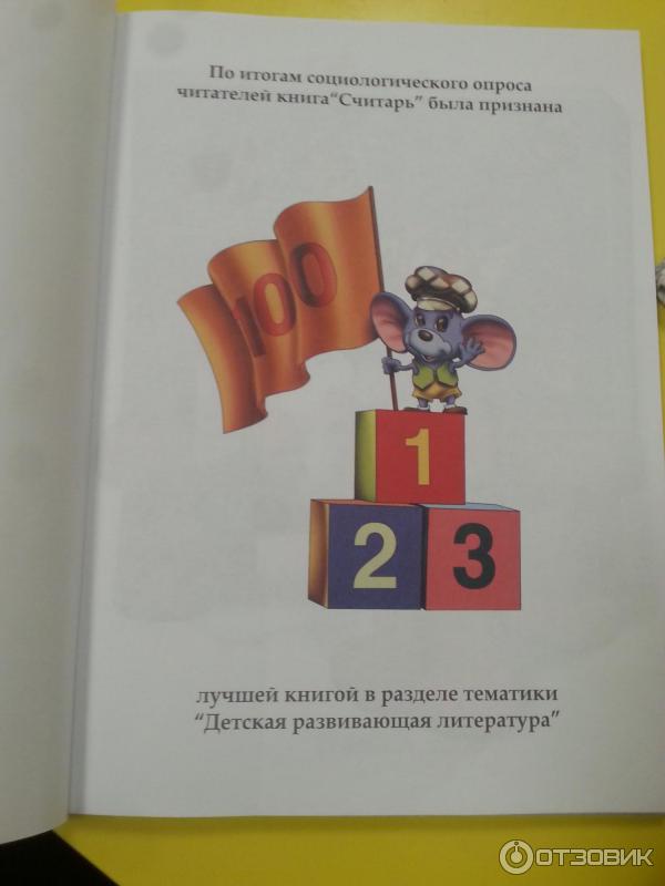 Книга Считарь. Книга юных счетоводов всех времен и всех народов - Андрей Усачев фото