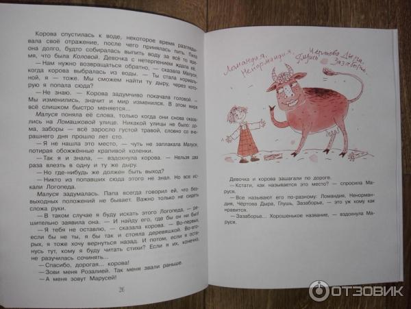 Книга Малуся и рогопед - Андрей Усачев фото