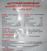Вьетнамский бальзам со змеиным ядом Hong Linh Cot "Красный дракон" фото
