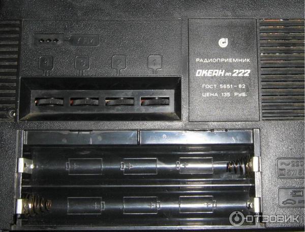 Портативный радиоприёмник Океан РП-222