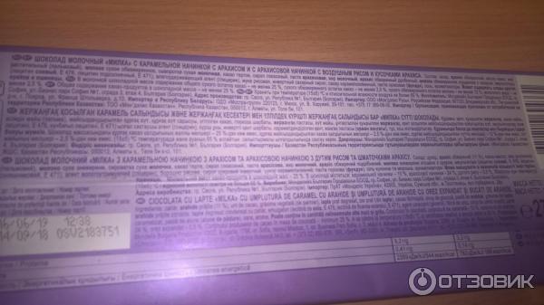 Шоколад Milka с карамельной начинкой с арахисом и с арахисовой начинкой с воздушным рисом и кусочками арахиса фото