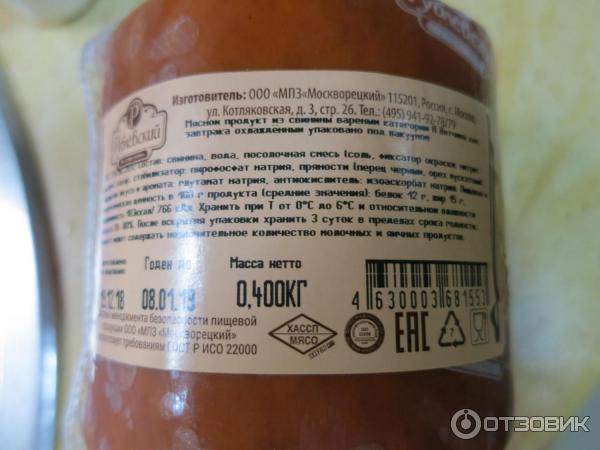 Ветчина для завтрака Рублевский фото