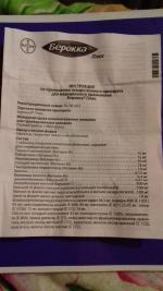 Витамины Берокка Плюс фото