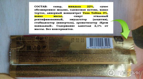 Глазированный марципановый батончик Kalev Vana Tallinn - аннотации - в том числе состав продукта