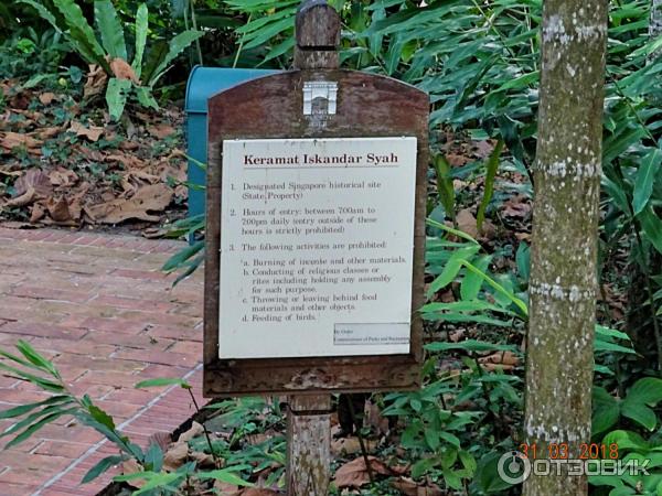 Fort Canning Park (Сингапур)