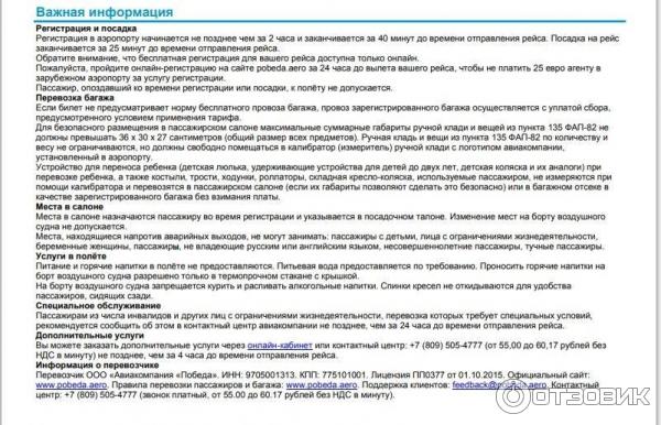 Авиакомпания Победа фото