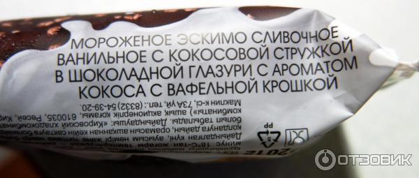 Мороженое КХК Эскимо сливочное ванильное с кокосовой стружкой в шоколадной глазури с ароматом кокоса с вафельной крошкой