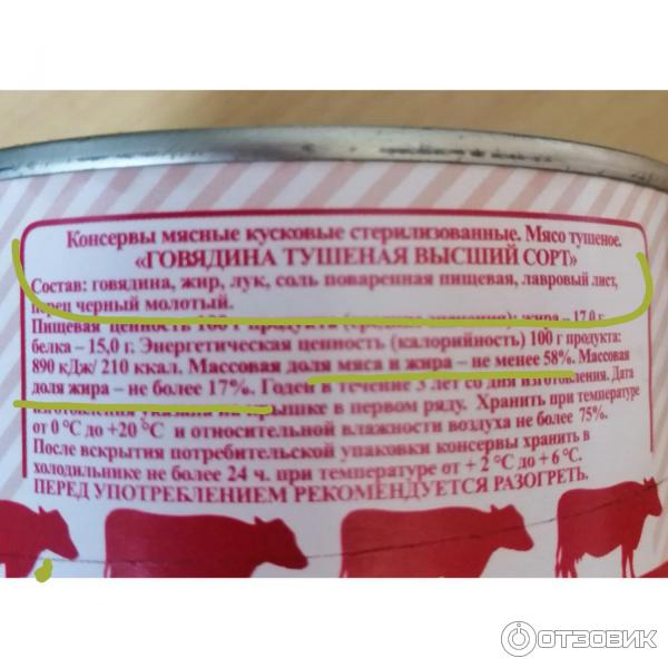 Говядина тушеная Столетовский мясной двор фото