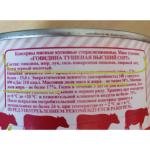 Говядина тушеная "Столетовский мясной двор" фото