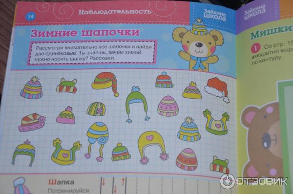 Журнал для малышей Зайкина школа фото