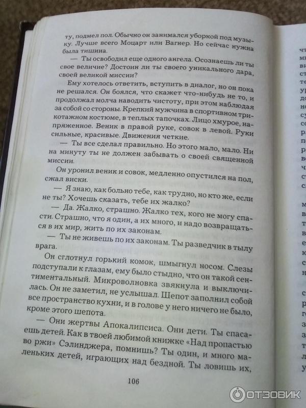 книга Вечная ночь Полина Дашкова