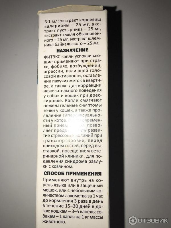 Капли успокаивающие АВЗ Фитэкс фото