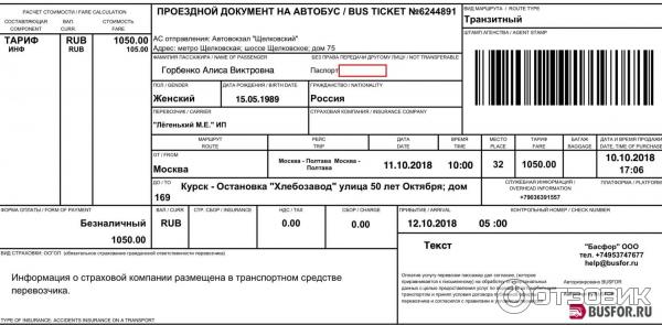 Busfor.ru - продажа автобусных билетов фото