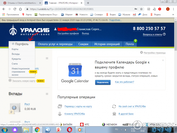 Client.uralsibbank.ru - интернет-банк Уралсиб фото