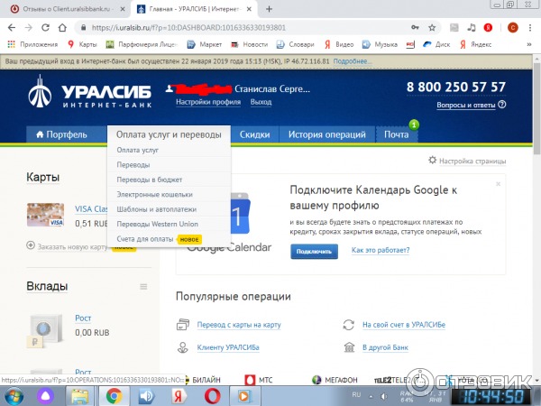 Client.uralsibbank.ru - интернет-банк Уралсиб фото