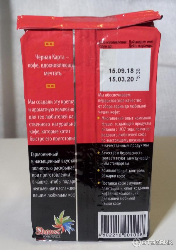 Черная карта, кофе