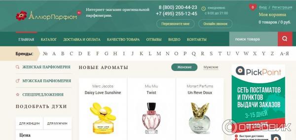 Allureparfum.ru - интернет-магазин парфюмерии фото