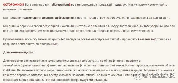 Allureparfum.ru - интернет-магазин парфюмерии фото