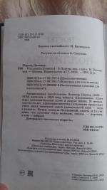 Книга "Поллианна" - Элинор Портер фото