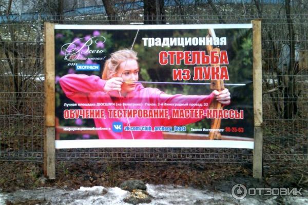 Лучная площадка реабилитационно-оздоровительного проекта Лукотерапия на спорткомплексе Велотрек (Россия, Пенза) фото