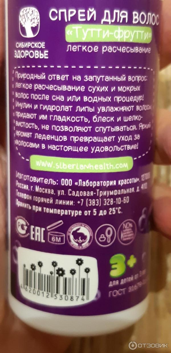 Спрей для волос Тутти-фрутти фото