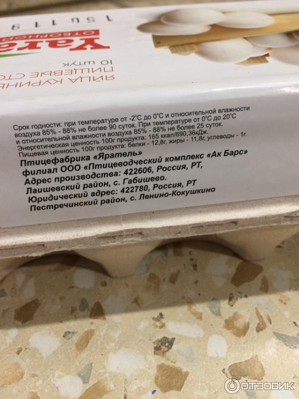 Яйца куриные Yaratelle фото