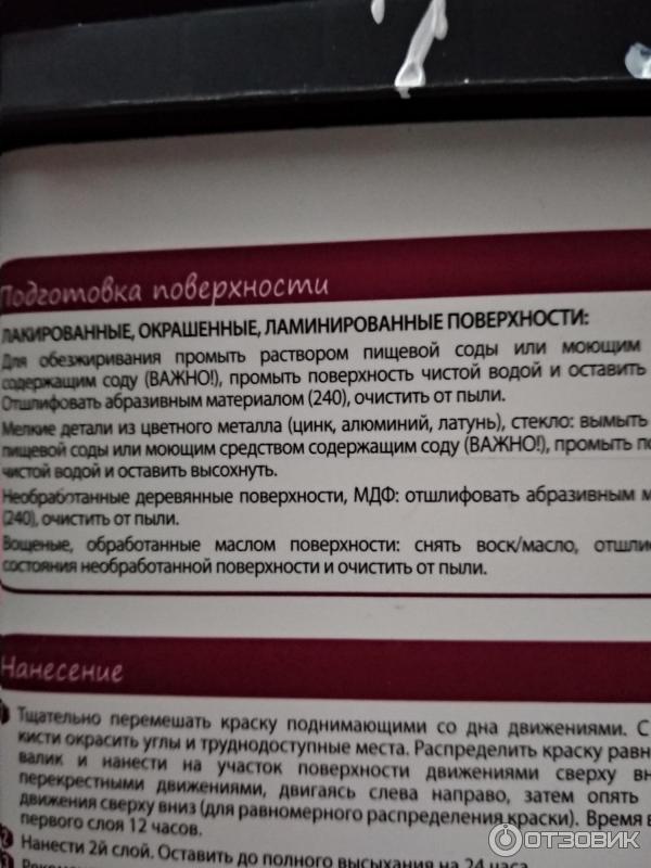 Краска для мебели V33 Deco Lab фото