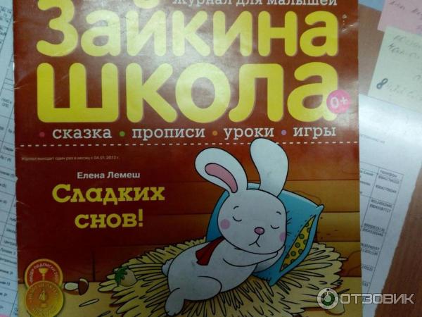 Журнал для малышей Зайкина школа фото