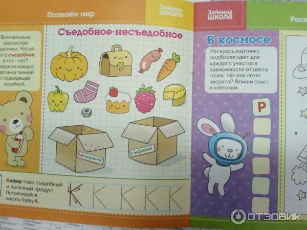 Журнал для малышей Зайкина школа фото