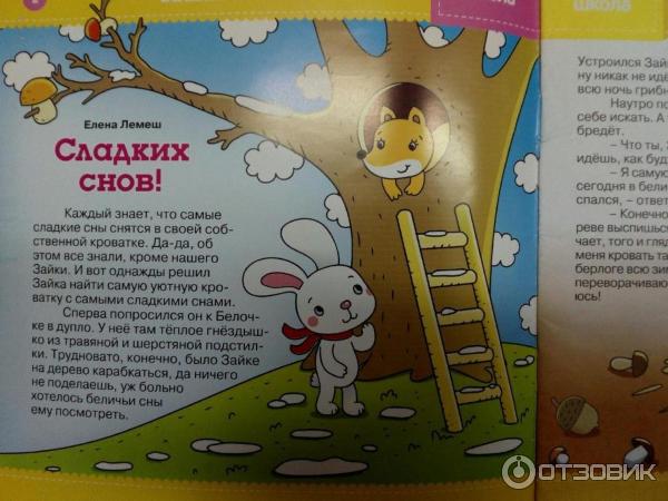 Журнал для малышей Зайкина школа фото