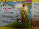 Журнал для малышей "Зайкина школа" фото