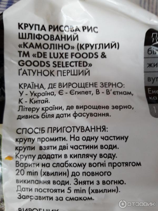 Рис круглый шлифованный De Luxe Foods&Goods Selected Камолино фото