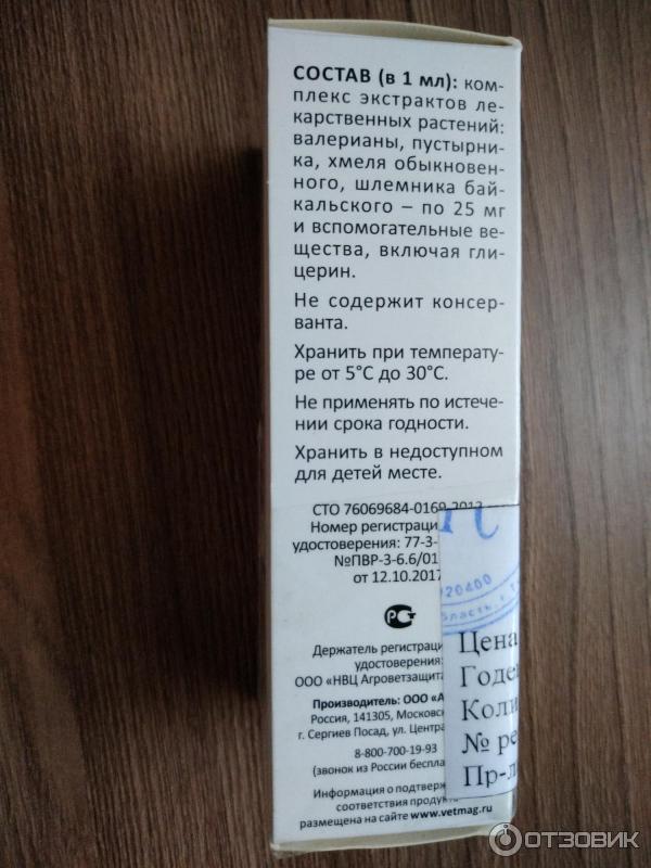 Капли успокаивающие Фитэкс состав