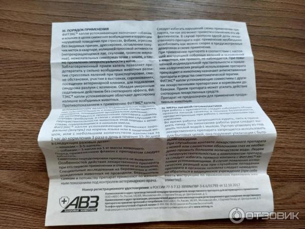 капли Фитэкс для кошек инструкция