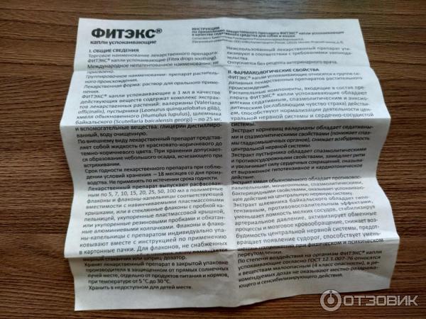 Капли Фитэкс инструкция