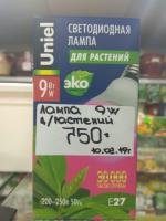 Светодиодная лампа Uniel LED для растений фото