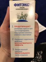 Капли успокаивающие АВЗ "Фитэкс" фото
