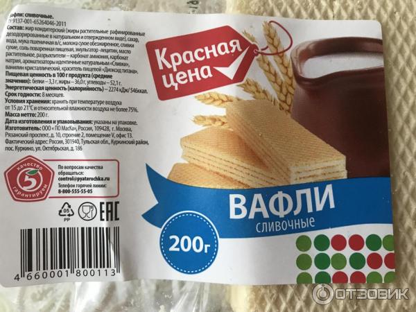 Вафли сливочные Красная цена! фото