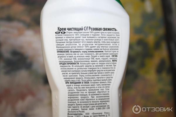 Чистящее средство Cif крем Aroma фото