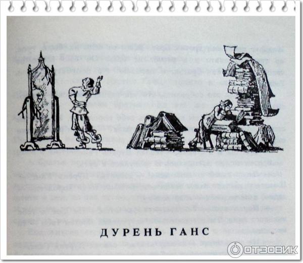 дурень ганс