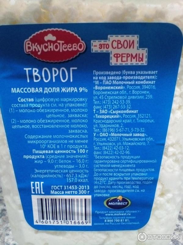 Творог Вкуснотеево 9% фото