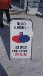 Ледовый городок (Россия, Новосибирск) фото