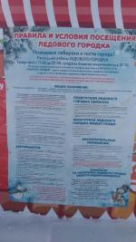 Ледовый городок (Россия, Новосибирск) фото