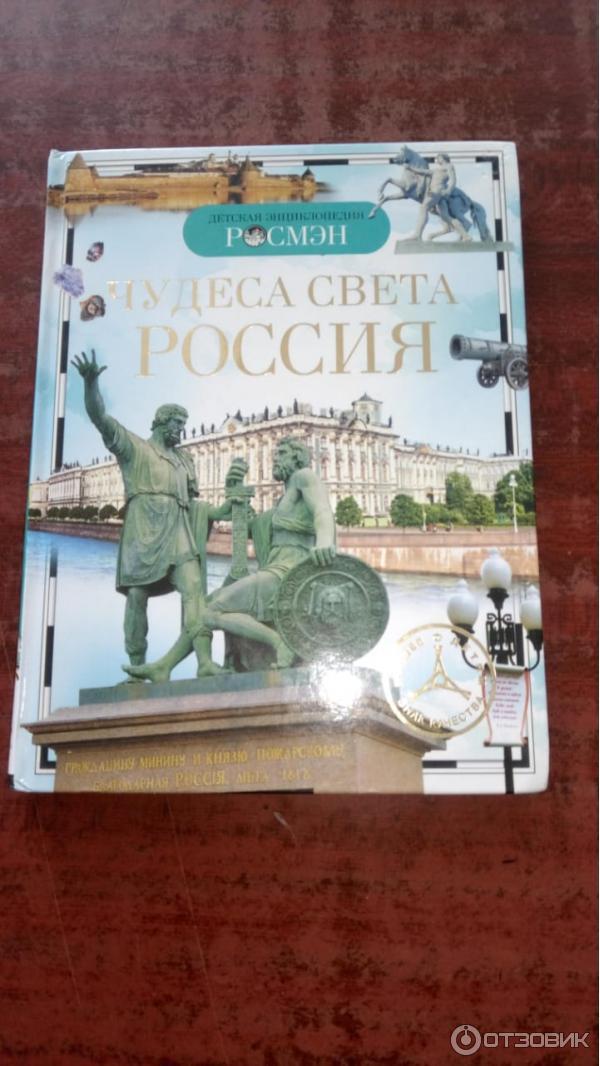 Серия книг Детская энциклопедия - издательство Росмэн фото