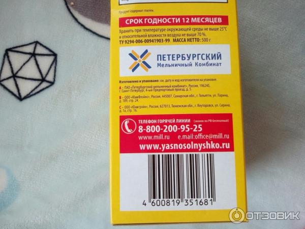 Хлопья овсяные Ясно Солнышко №2 фото