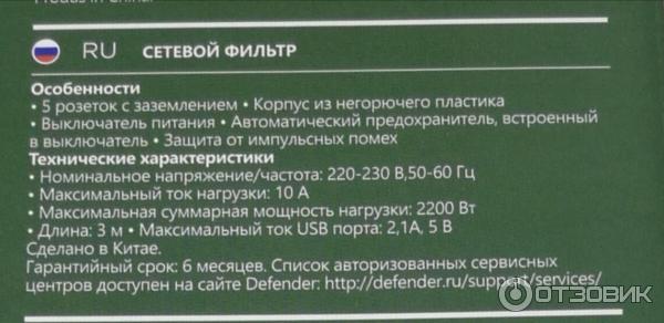 Сетевой фильтр Defender фото