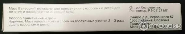 Противомикробная мазь SANDOZ Банеоцин