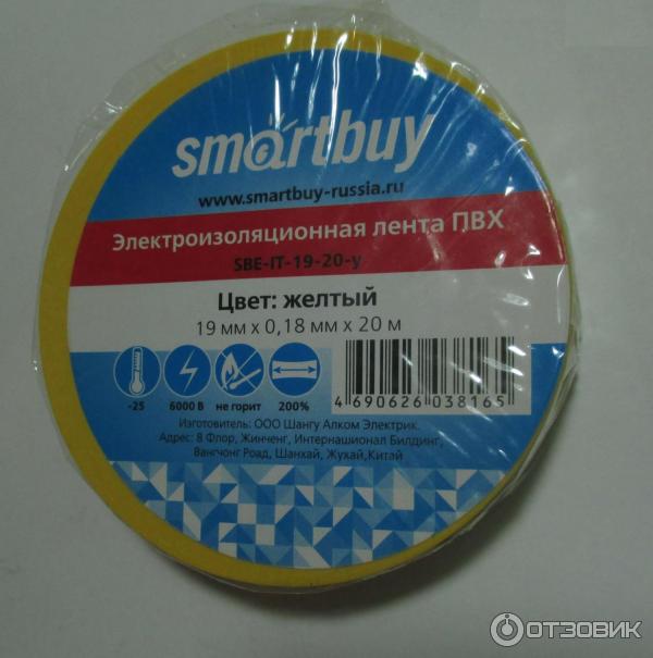 Электроизоляционная лента ПВХ SmartBuy SBE-IT-19-20-y